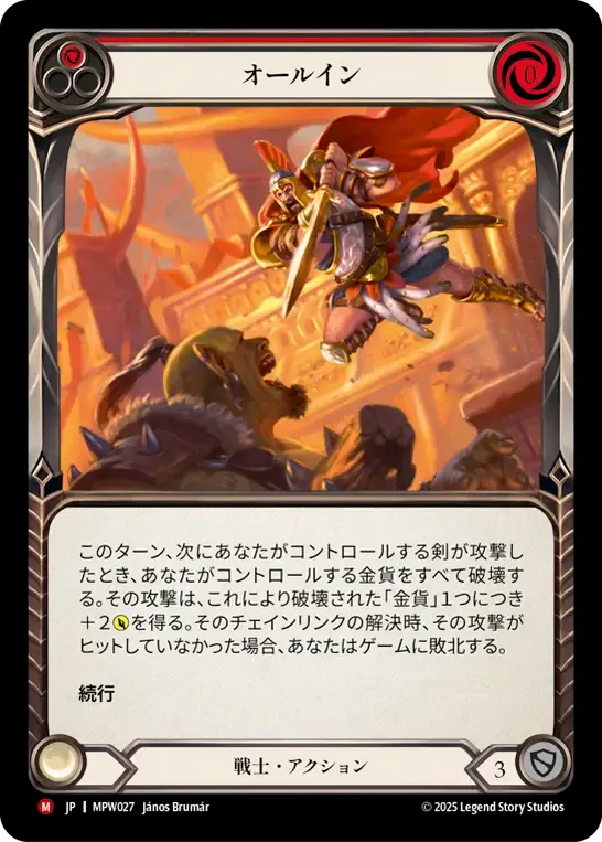 オールイン