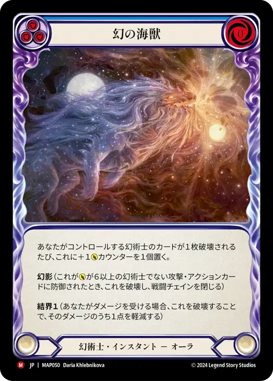 幻の海獣