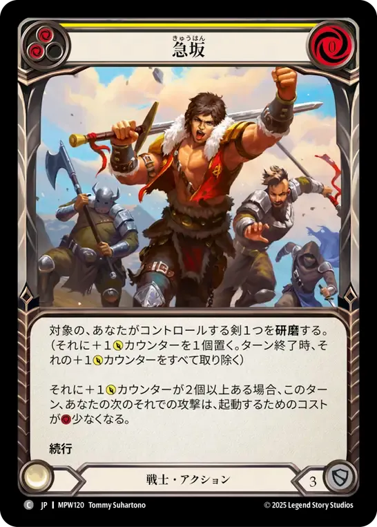 急坂