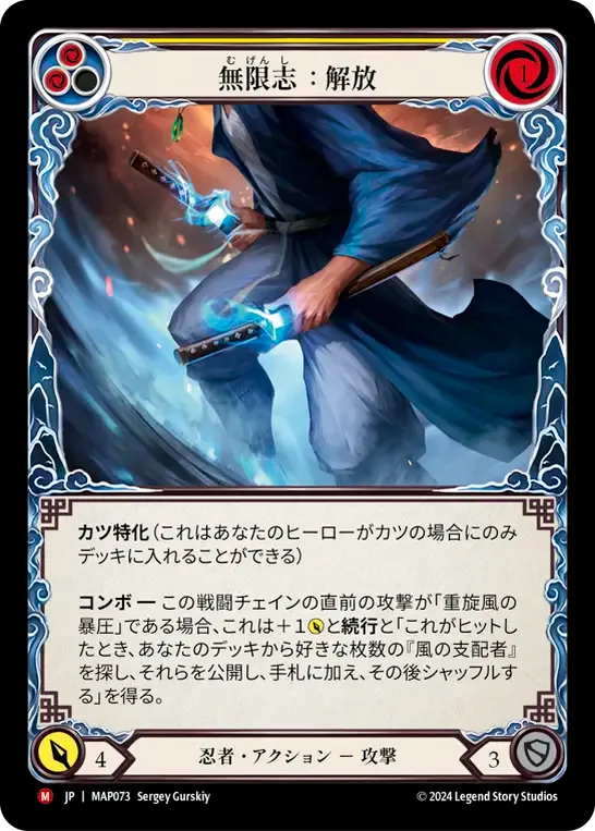 無限志：解放