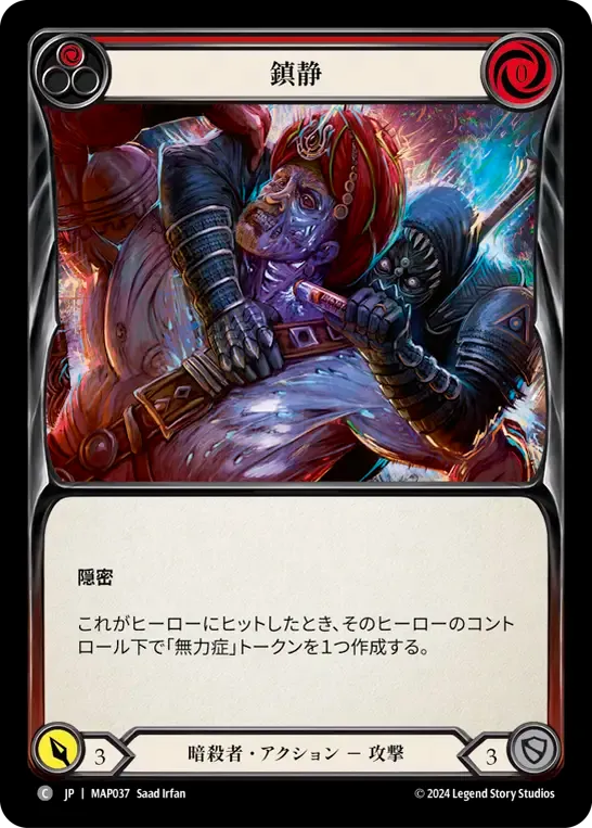 鎮静