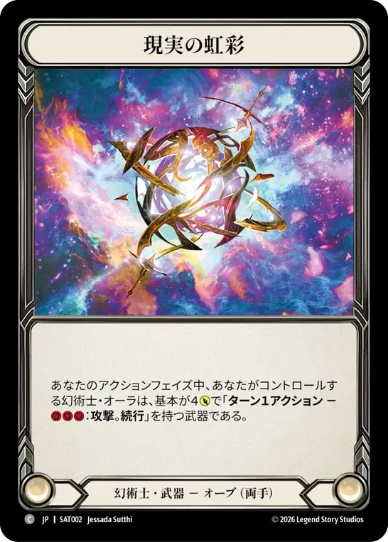 現実の虹彩