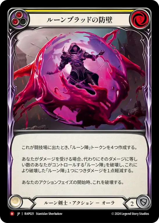 ルーンブラッドの防壁