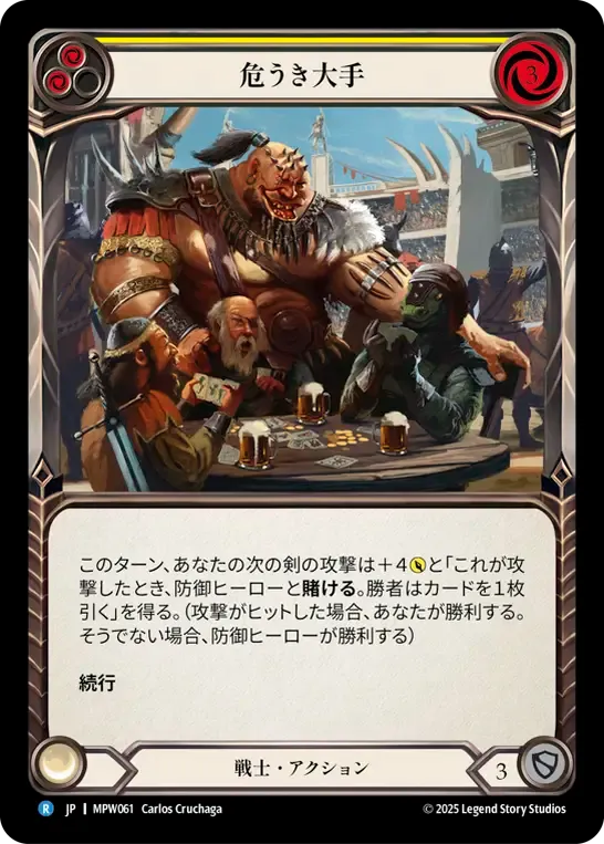 危うき大手