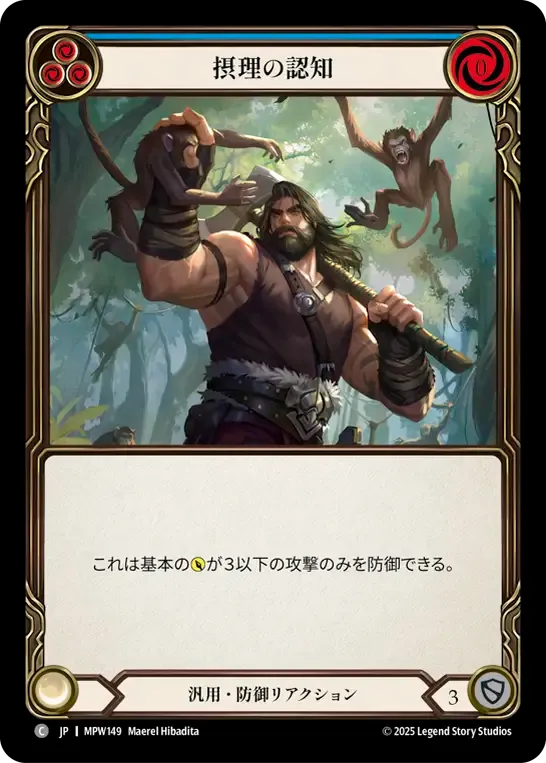 摂理の認知