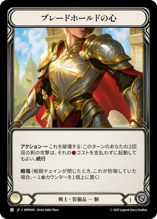 ブレードホールドの心