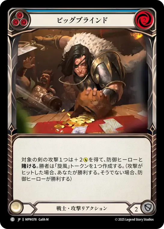 ビッグブラインド