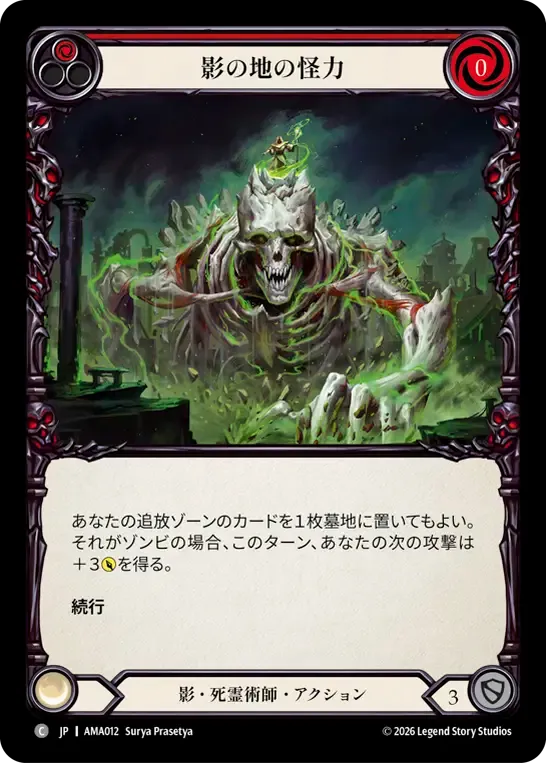影の地の怪力