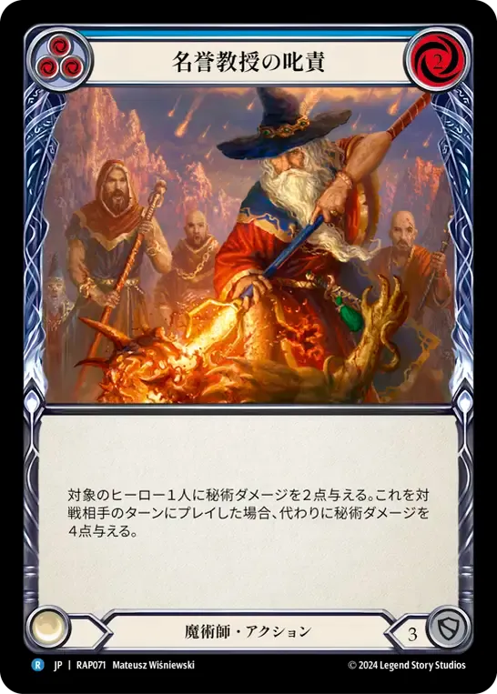 名誉教授の叱責