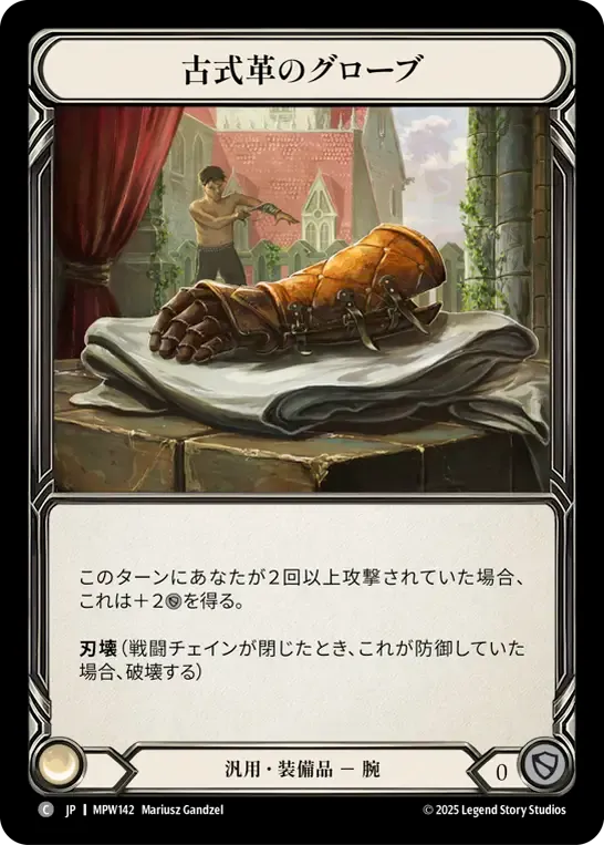古式革のグローブ