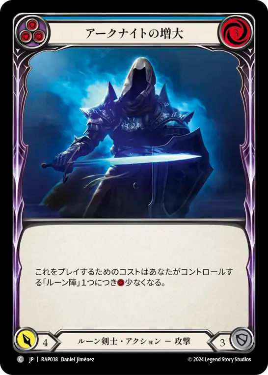 アークナイトの増大