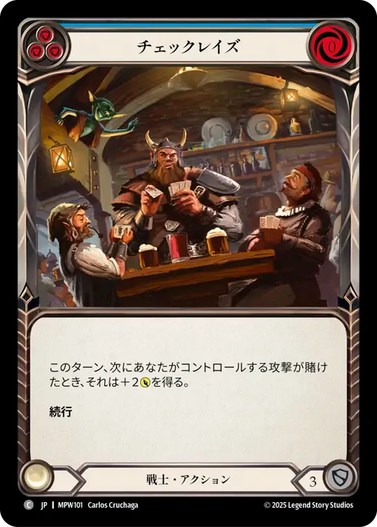 チェックレイズ