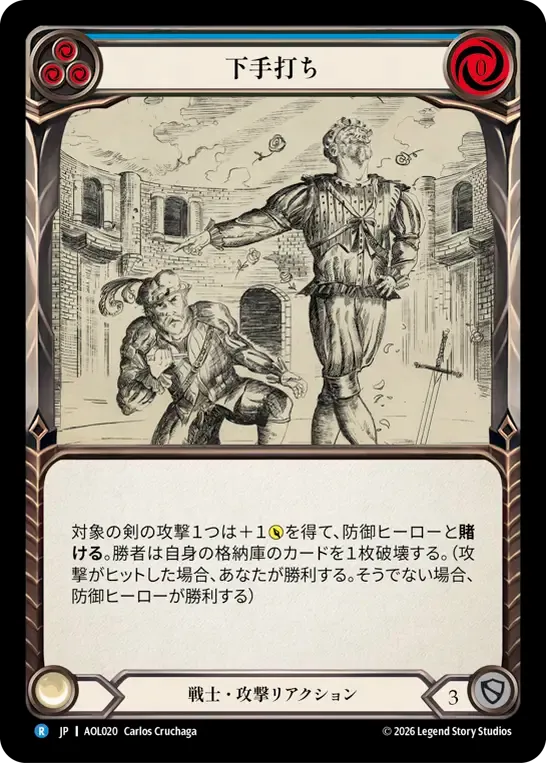 下手打ち