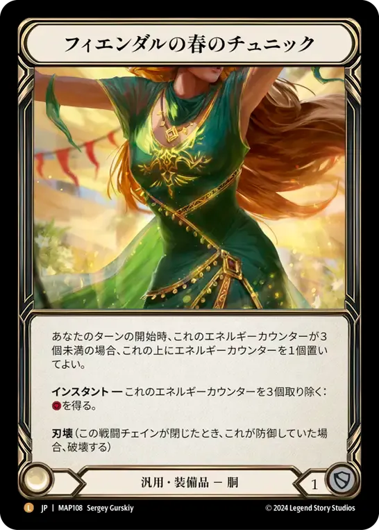 フィエンダルの春のチュニック