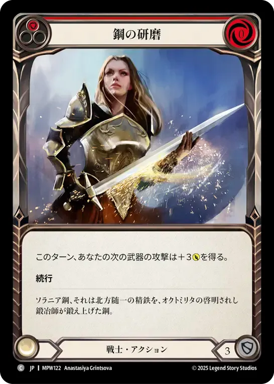 鋼の研磨