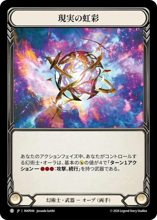 現実の虹彩
