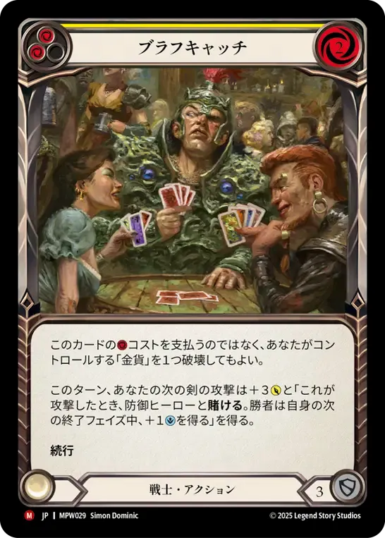 ブラフキャッチ