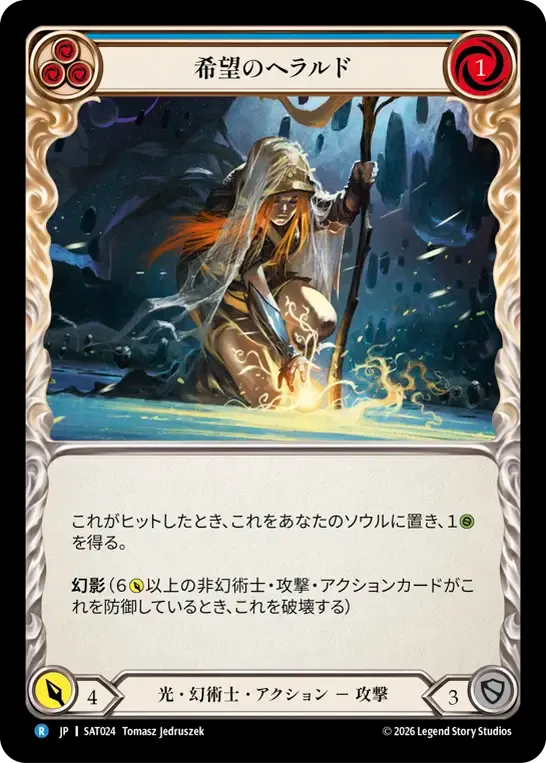 希望のヘラルド