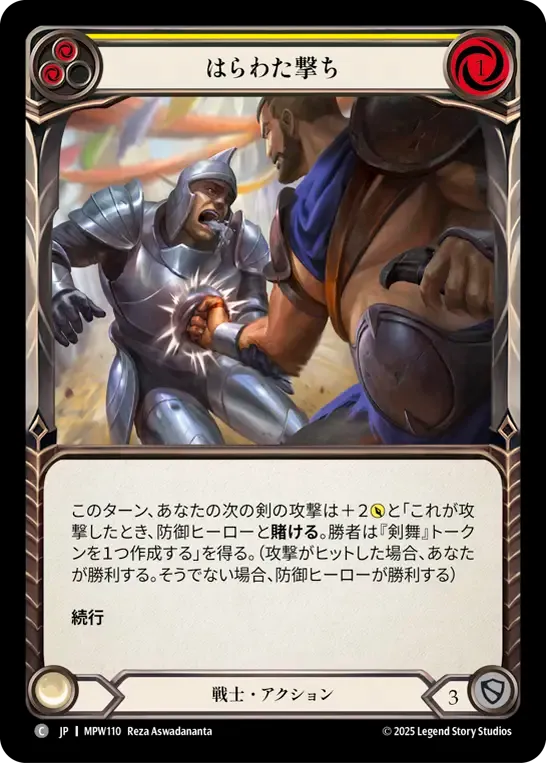 はらわた撃ち