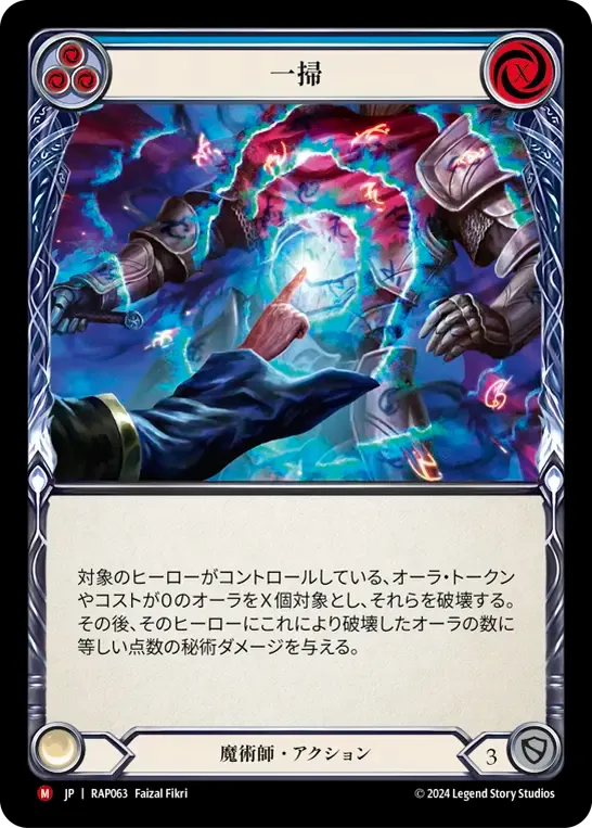 一掃