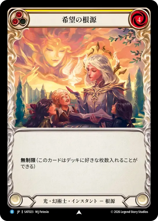 希望の根源