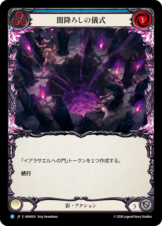 闇降ろしの儀式
