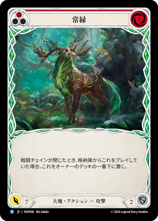 常緑