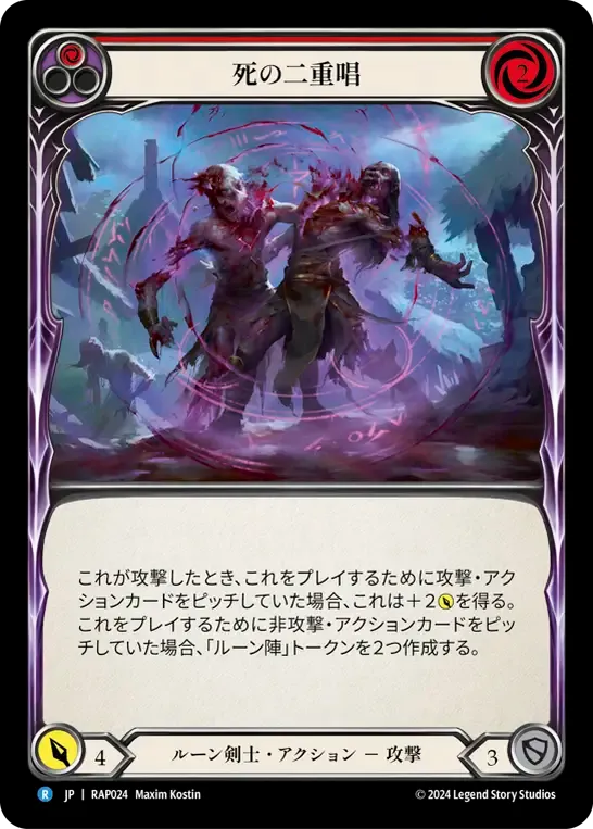 死の二重唱