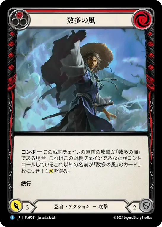 数多の風