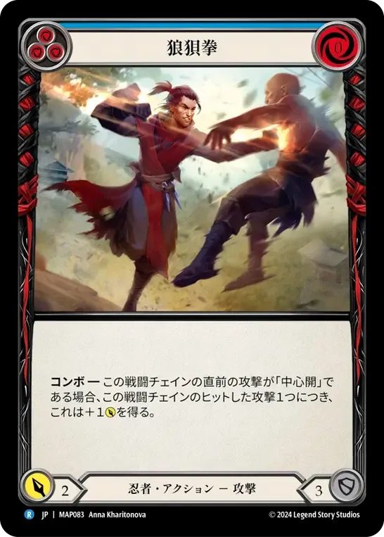 狼狽拳