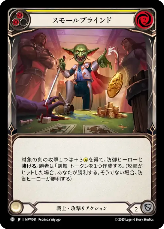 スモールブラインド