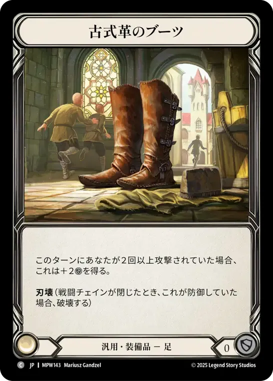 古式革のブーツ