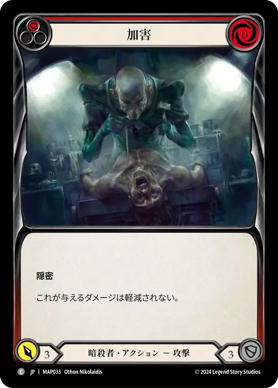 加害
