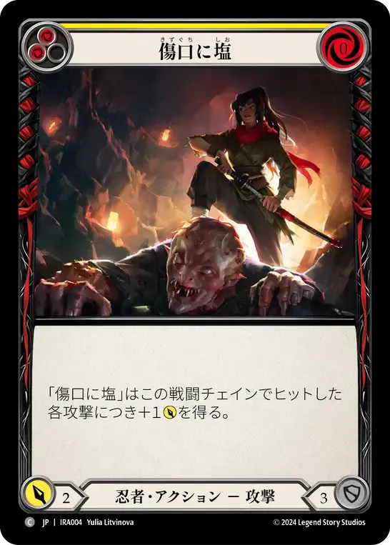 傷口に塩