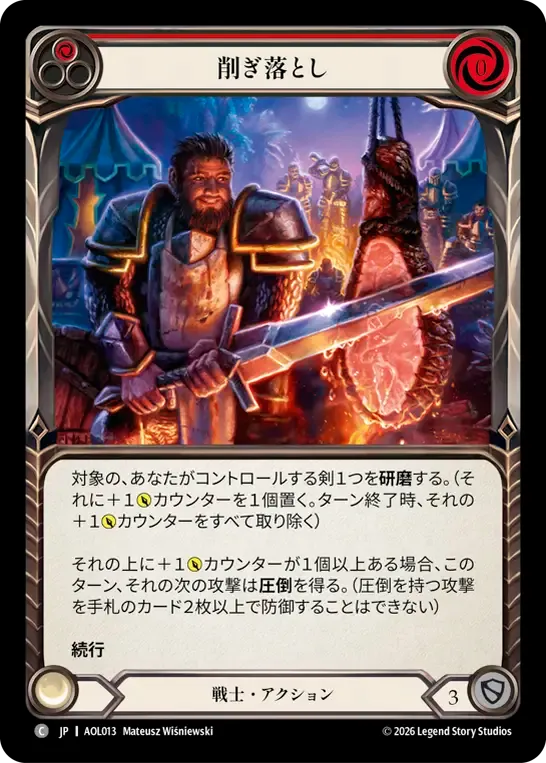削ぎ落とし