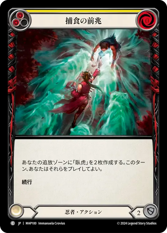 捕食の前兆