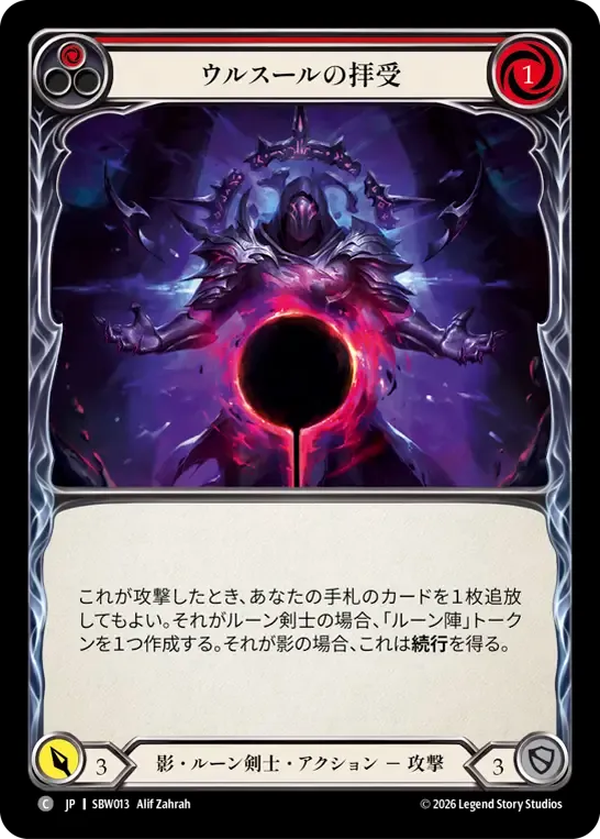 ウルスールの拝受