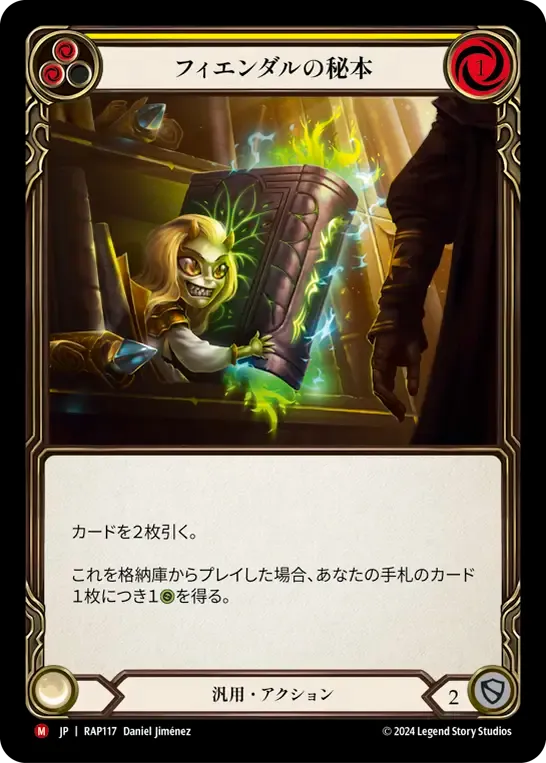 フィエンダルの秘本