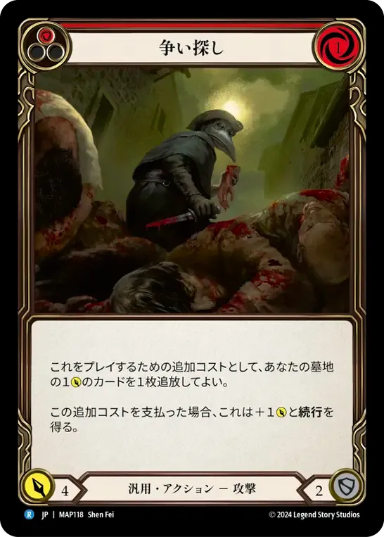 争い探し