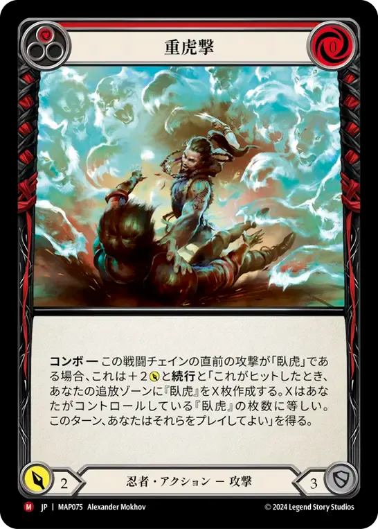 重虎撃