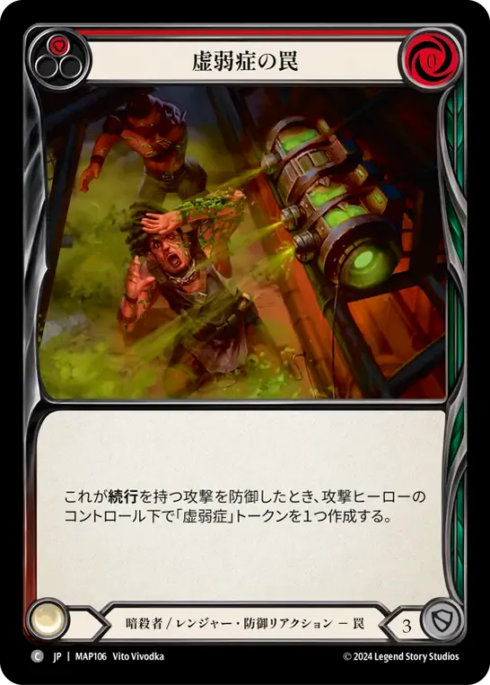虚弱症の罠
