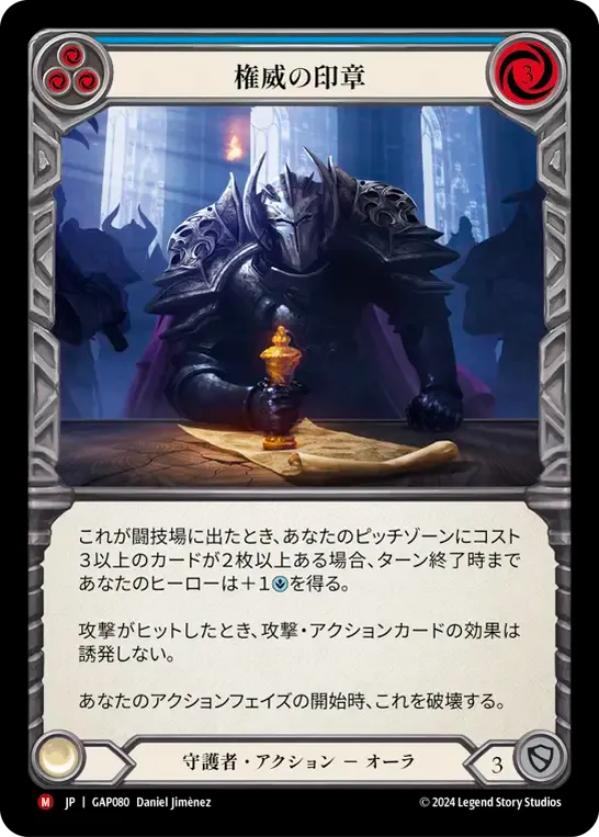 権威の印章