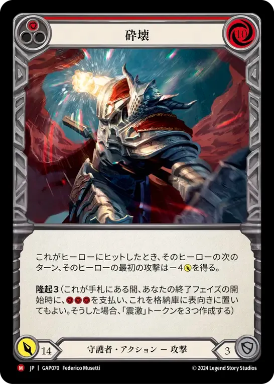 砕壊