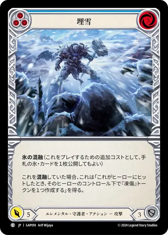 埋雪