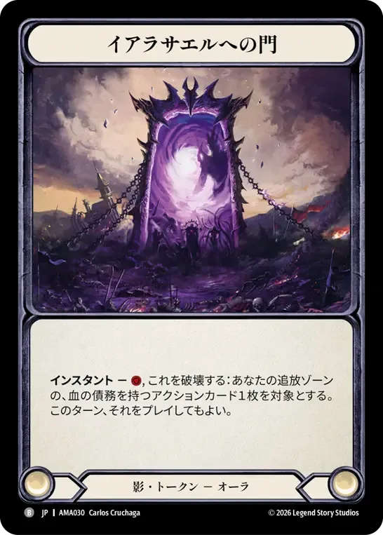 イアラサエルへの門