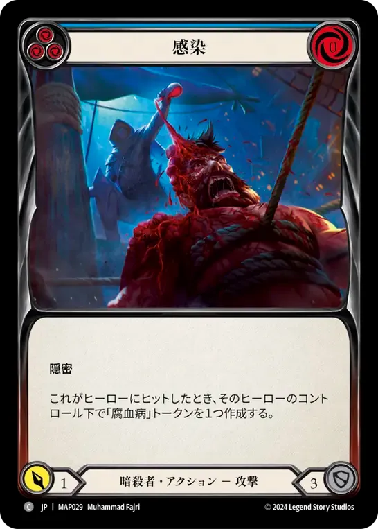 感染