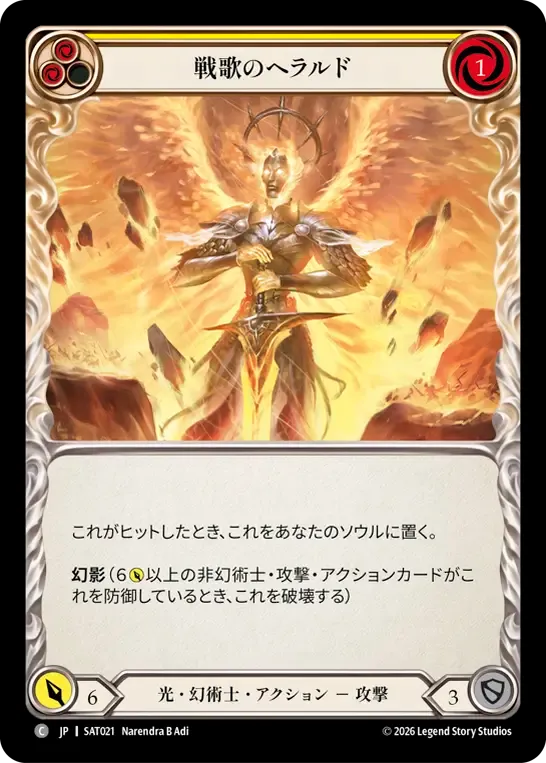 戦歌のヘラルド
