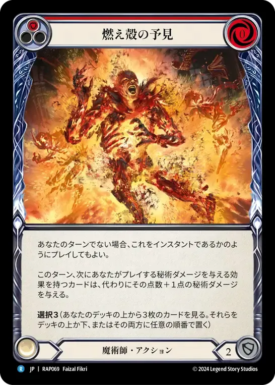 燃え殻の予見