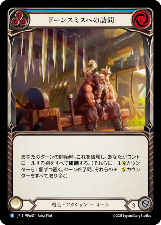ドーンスミスへの訪問