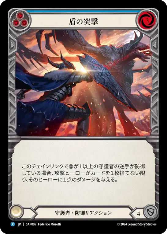 盾の突撃